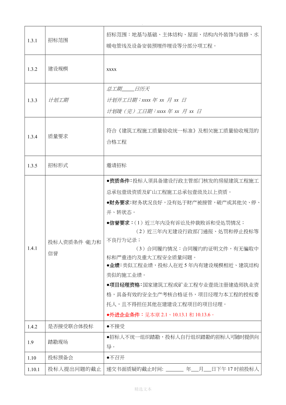 原煤仓、产品仓招标文件_第3页