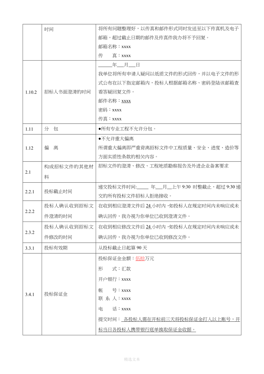 原煤仓、产品仓招标文件_第4页