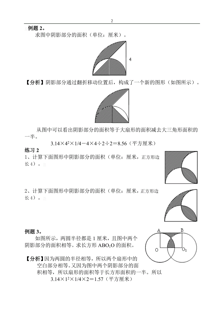 小升初-专题-平面组合图形的面积计算.doc_第2页