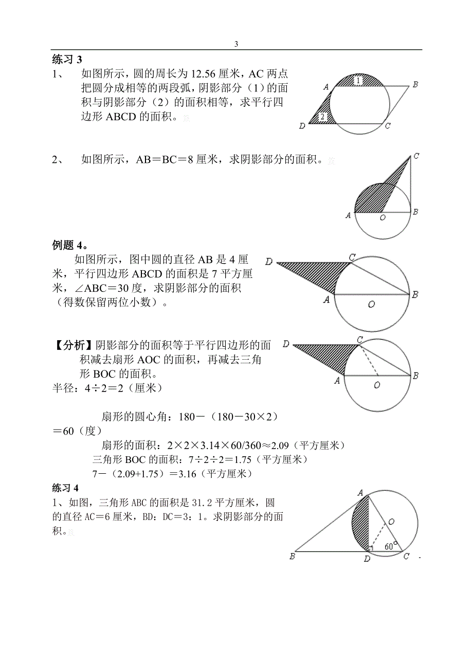 小升初-专题-平面组合图形的面积计算.doc_第3页