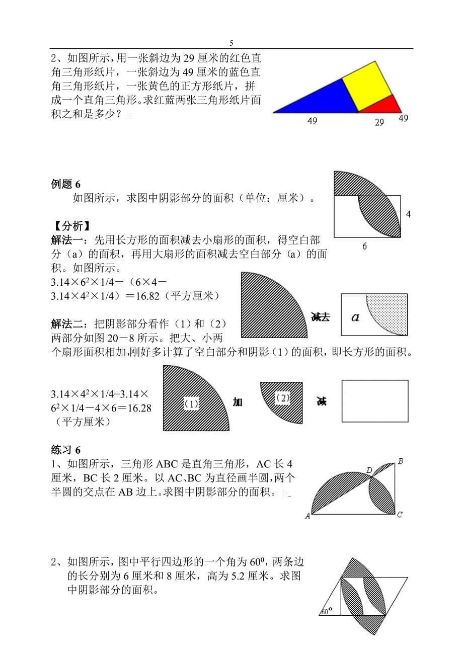 小升初-专题-平面组合图形的面积计算.doc_第5页