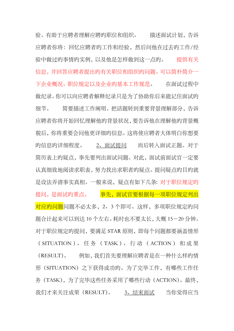 2023年如何做好一个面试官必看_第4页