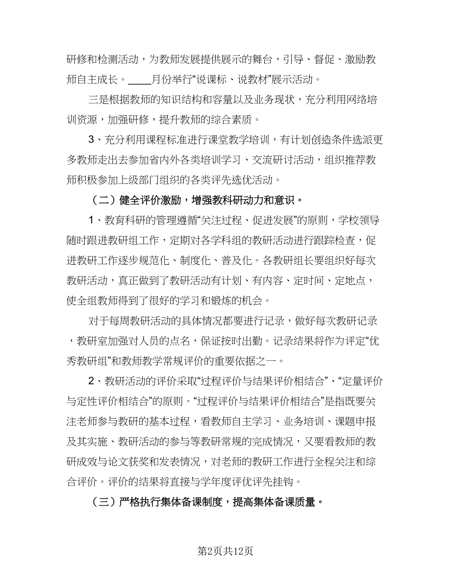 科研人员年度工作计划标准模板（四篇）.doc_第2页