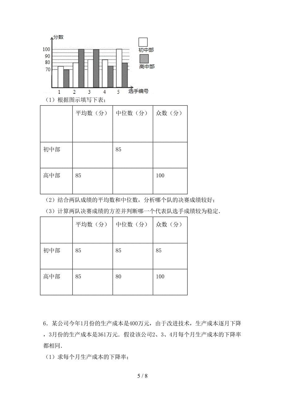 新部编版九年级数学上册期末考试题【及答案】.doc_第5页