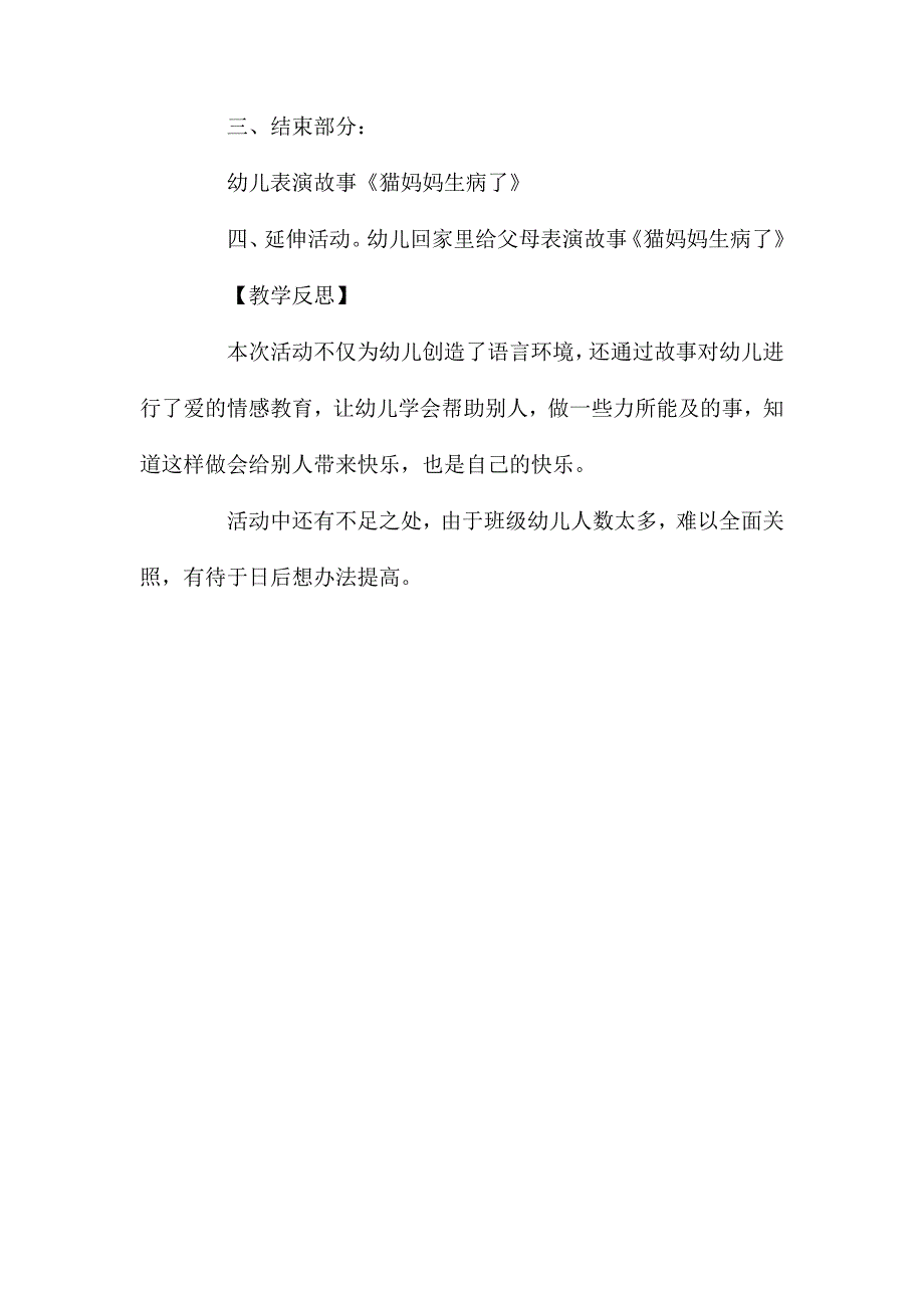 小班语言《猫妈妈病了》教案_第4页