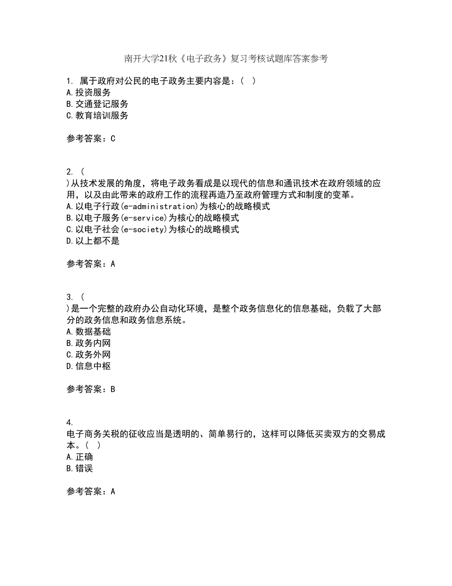 南开大学21秋《电子政务》复习考核试题库答案参考套卷21_第1页