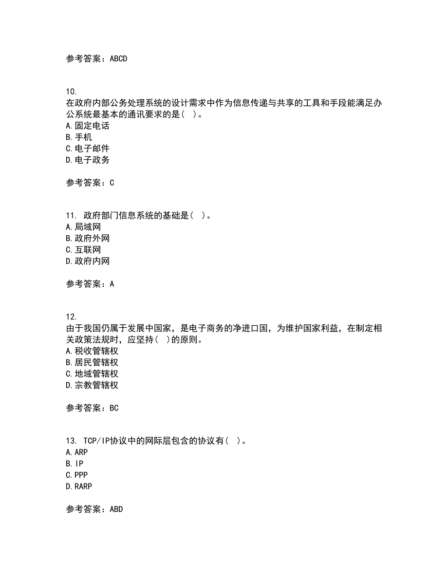 南开大学21秋《电子政务》复习考核试题库答案参考套卷21_第3页