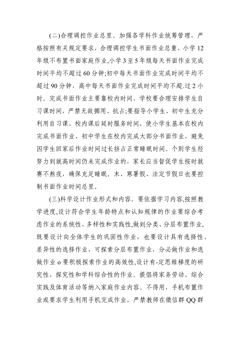 2021年XX中小学落实“五项管理”规定工作实施方案_第3页