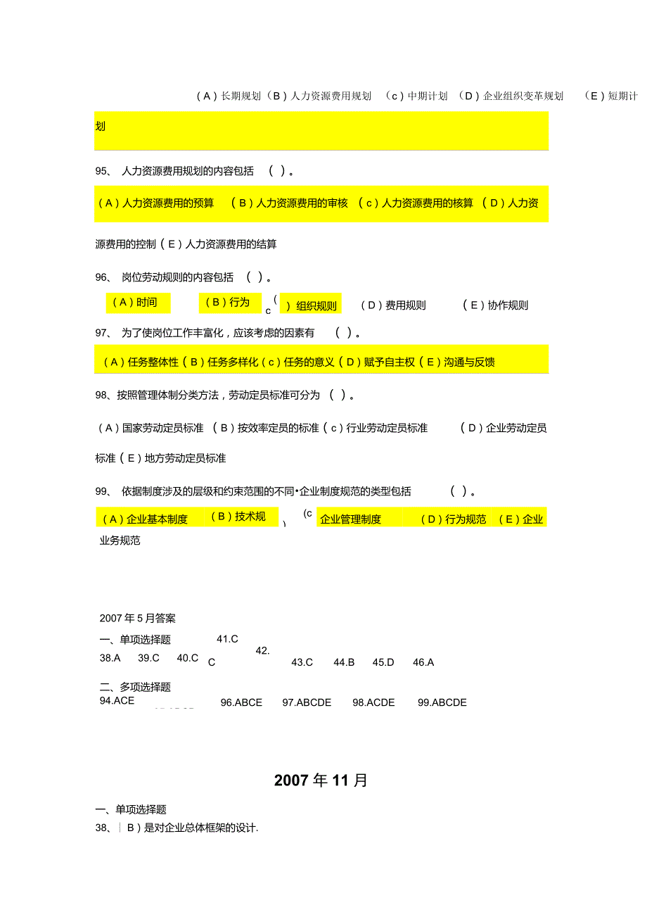 07-13年第一章人力资源规划历年真题与答案(人力资源三级)DOC_第3页