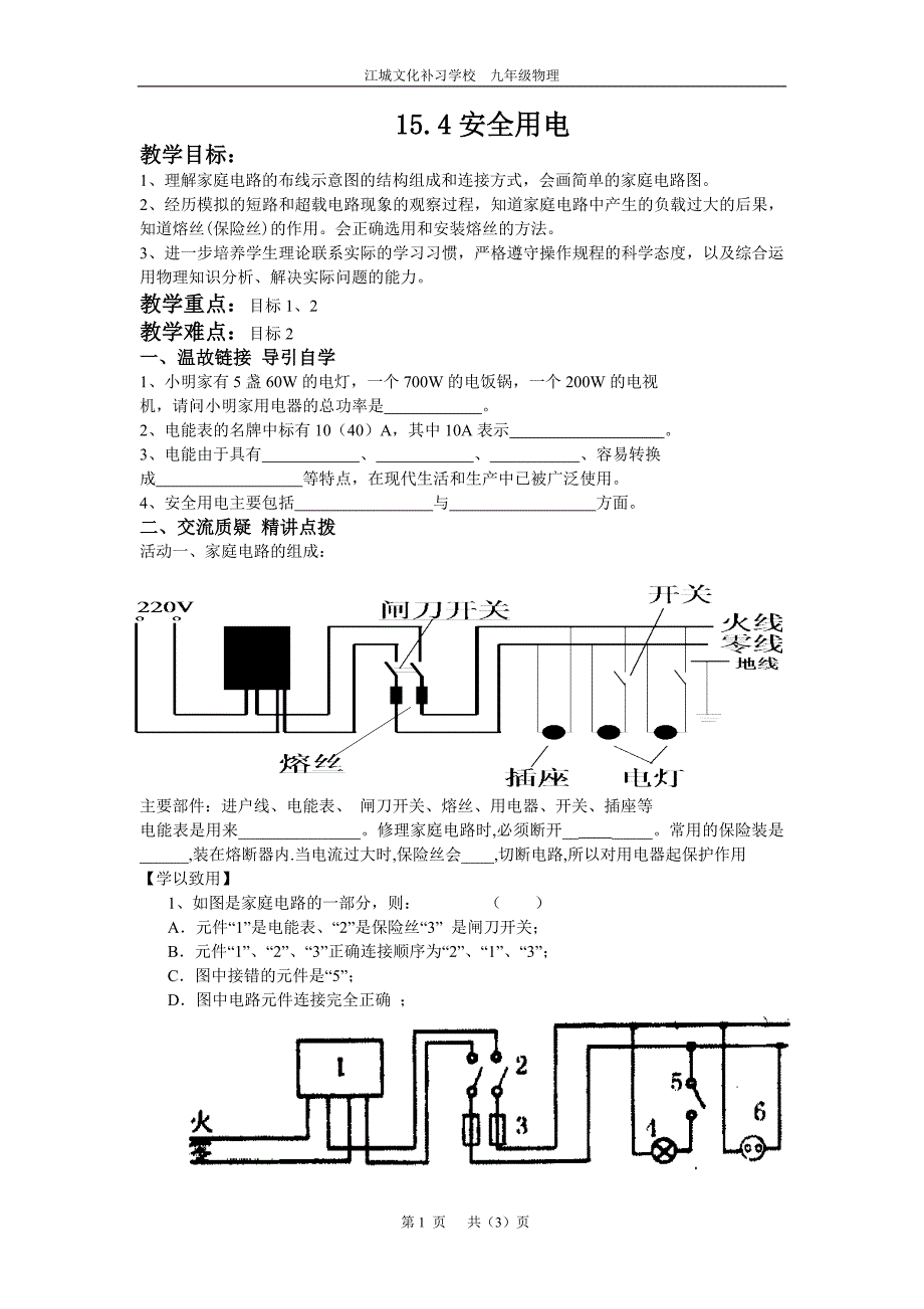 154家庭用电（一）_第1页