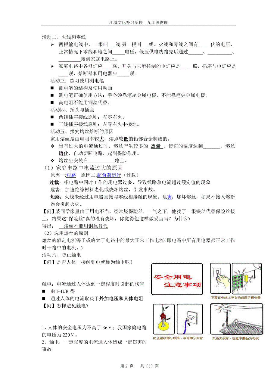 154家庭用电（一）_第2页