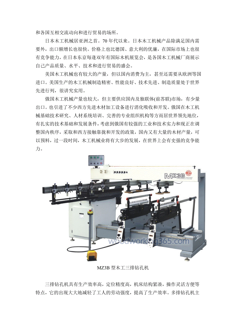 木工三排钻孔机结构设计开题报告.DOC_第3页