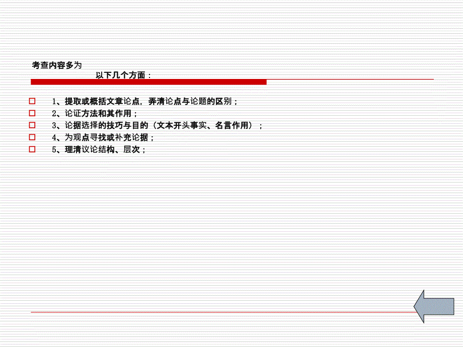 中考专题复习议论文阅读_第2页