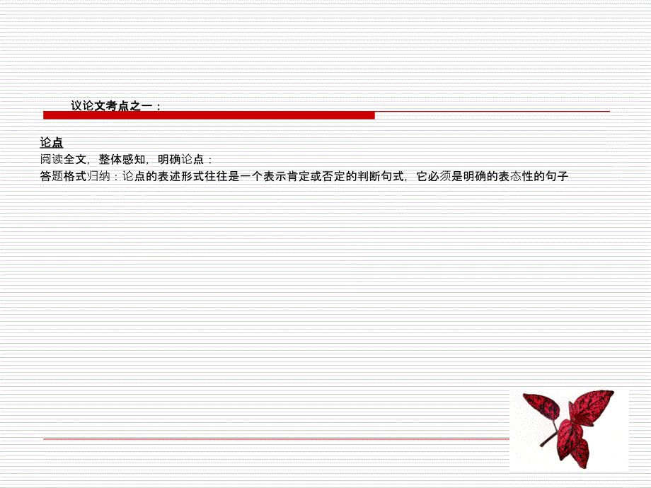 中考专题复习议论文阅读_第4页