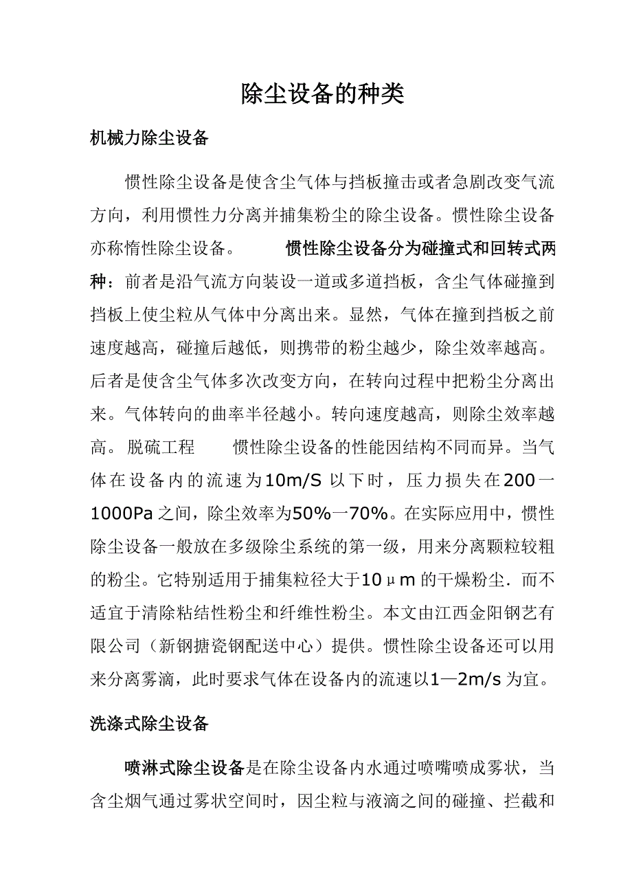 除尘设备的种类.doc_第1页