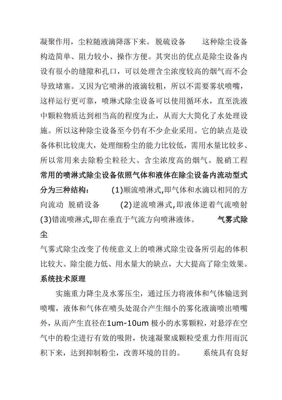 除尘设备的种类.doc_第2页