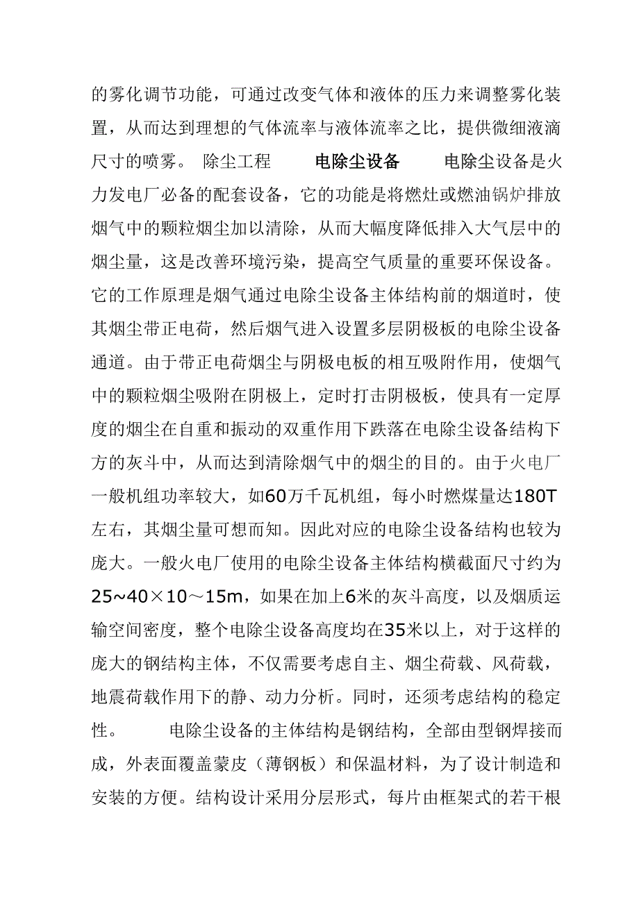 除尘设备的种类.doc_第3页