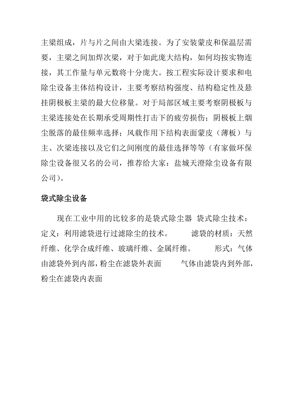 除尘设备的种类.doc_第4页