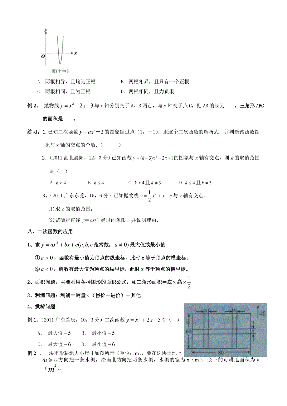 二次函数知识点总结及相关典型题目(教师用)_第4页