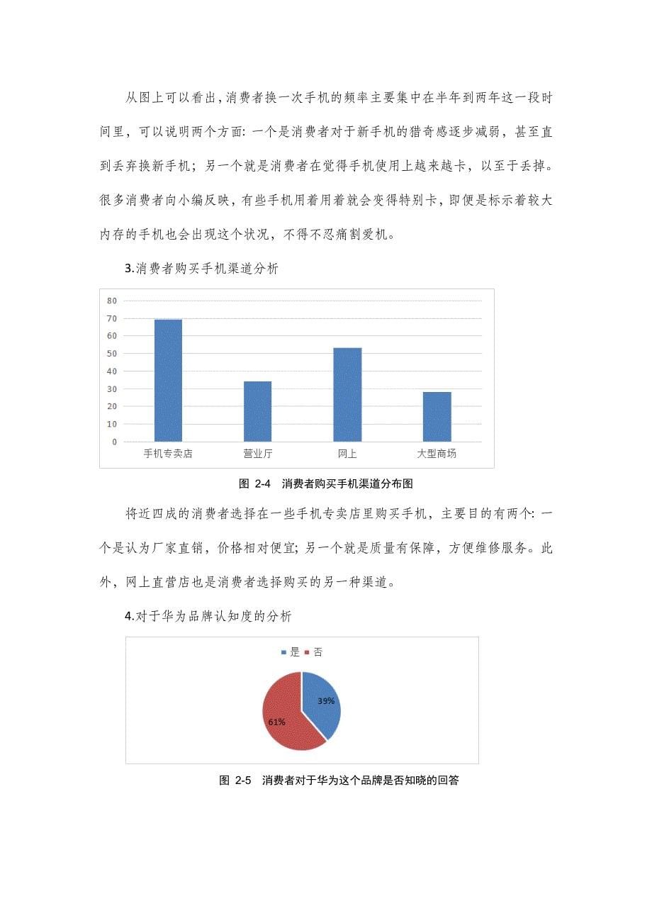 华为手机营销策划书_第5页