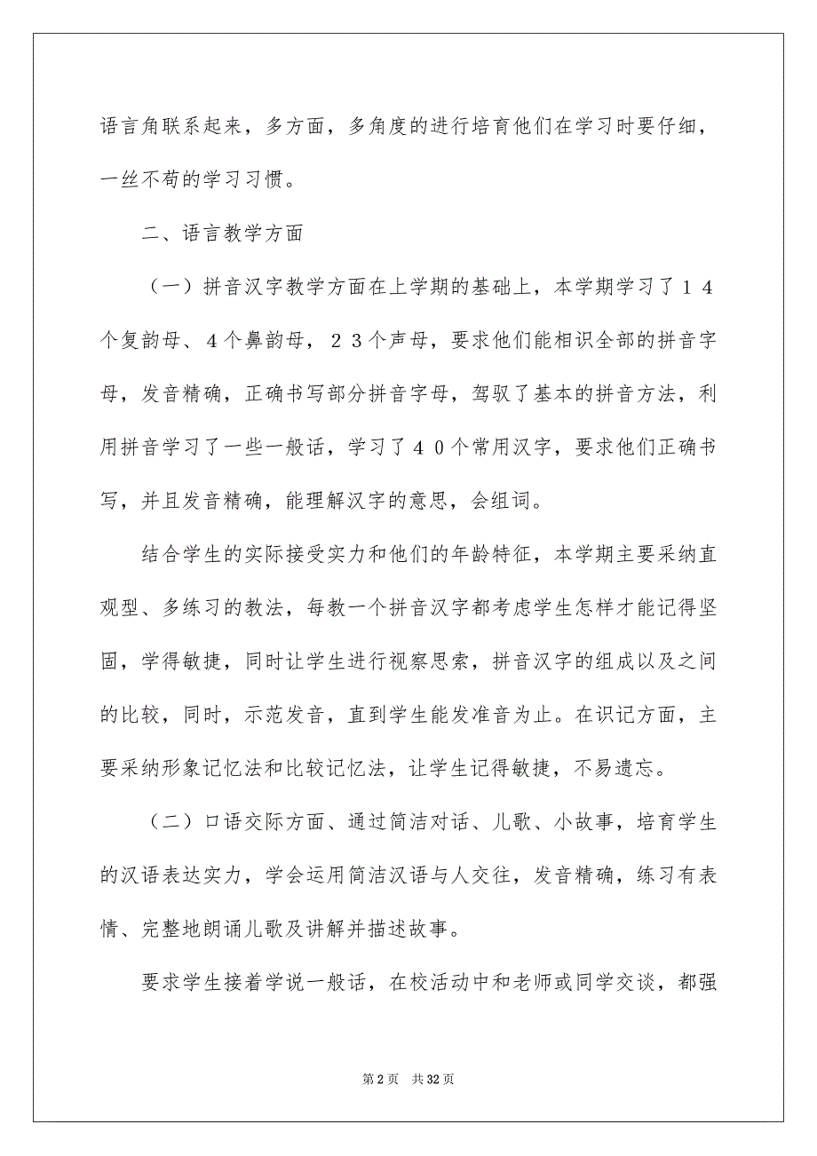 好用的幼儿园园教学总结集锦9篇_第2页