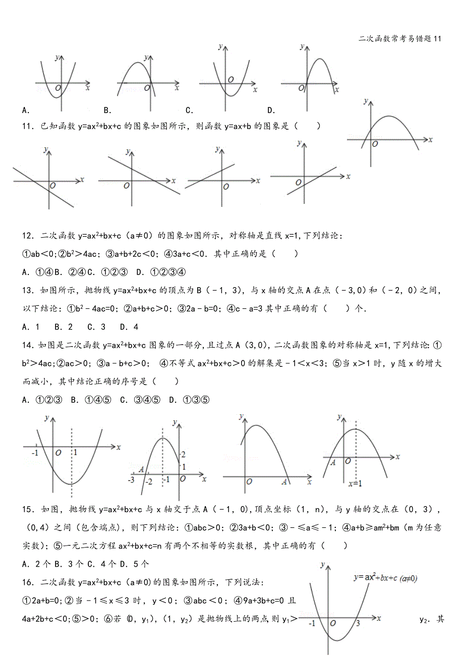 二次函数常考易错题11.doc_第2页