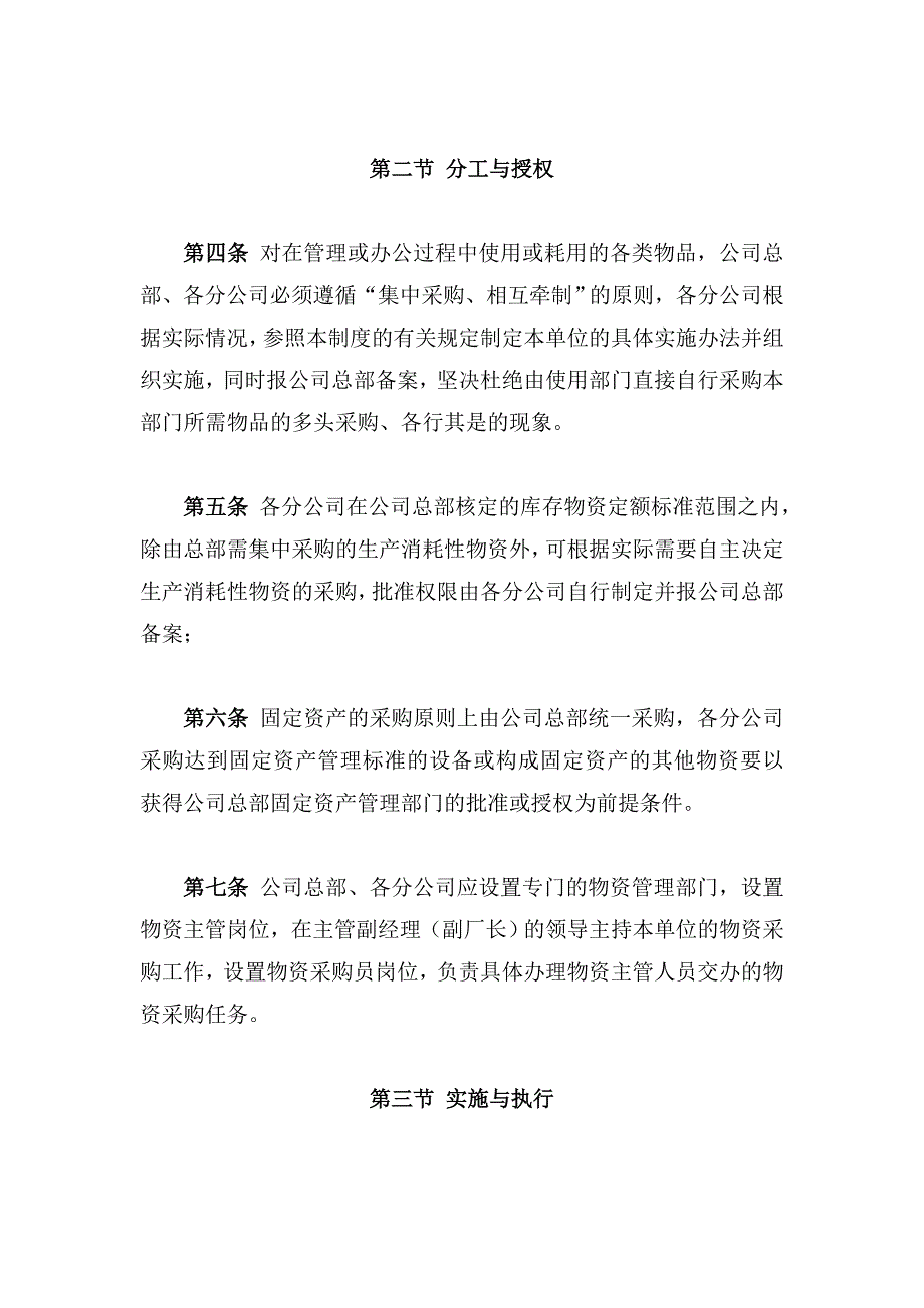 采购与付款控制制度.doc_第2页