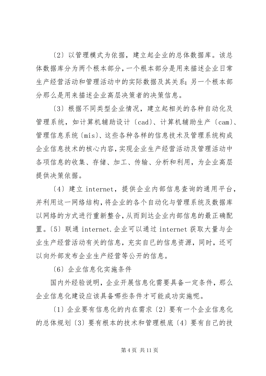 2023年信息化建设材料.docx_第4页