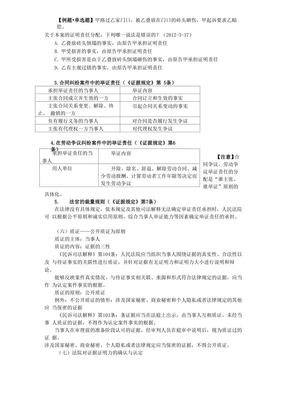 157独角兽法考(民诉)_第3页