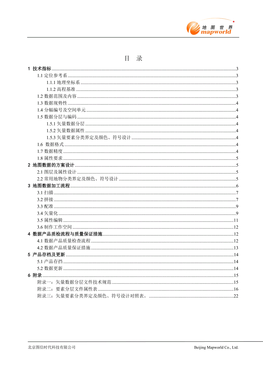 电子地图加工流程.doc_第2页