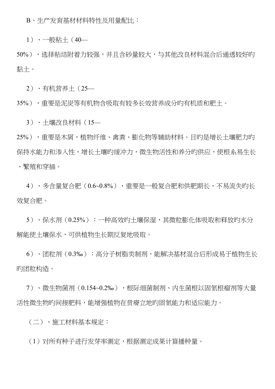 边坡绿化新重点技术客土喷播_第4页