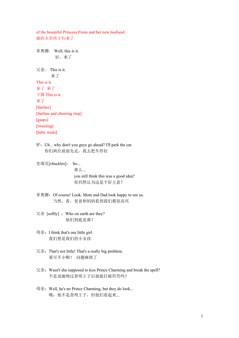 怪物史莱克字幕中英文.doc_第2页