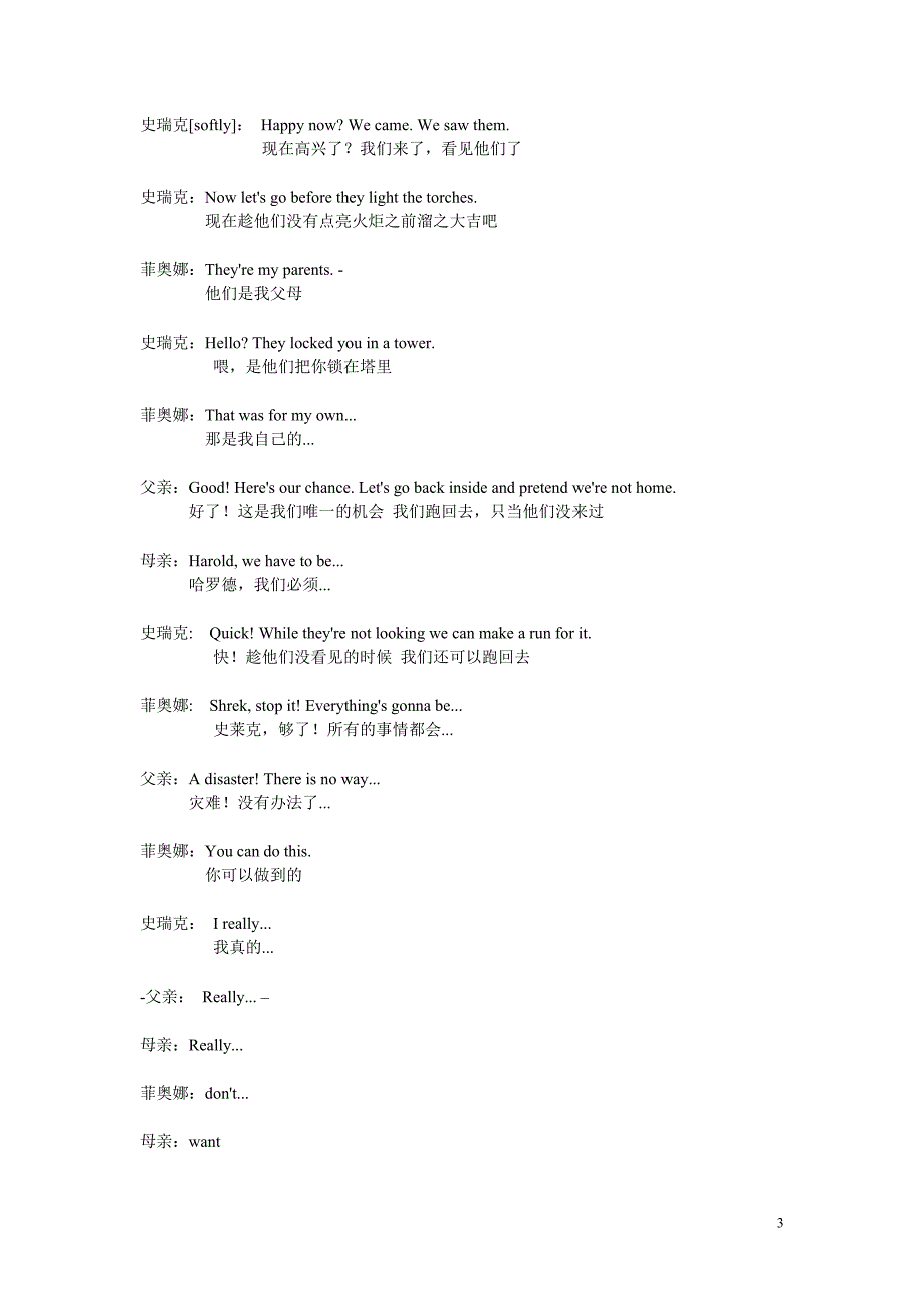 怪物史莱克字幕中英文.doc_第3页