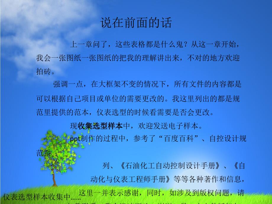 第二章施工图表格之一设计文件目录_第1页