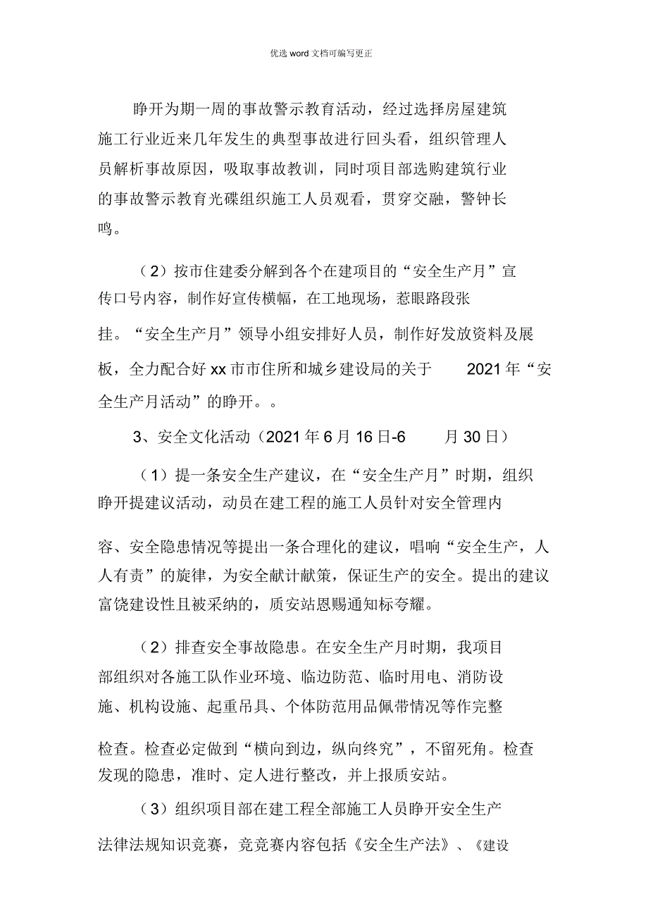 2021年工地安全生产月活动方案.doc_第3页