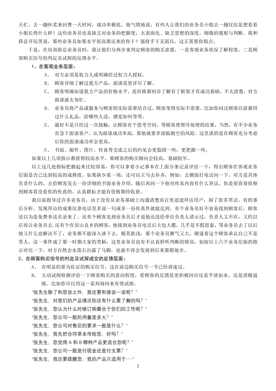 24.试探成交与成交的14种策略_第2页