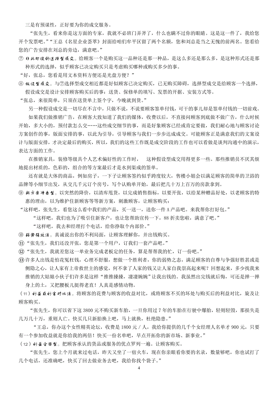 24.试探成交与成交的14种策略_第4页