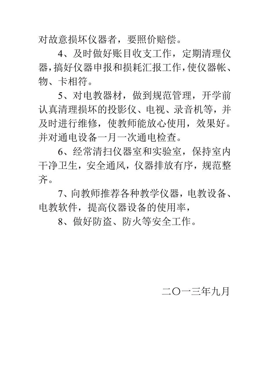 仪器室工作计划_第2页