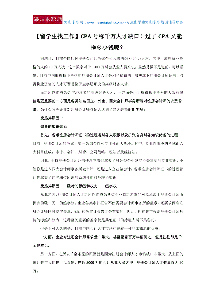 【留学生找工作】CPA号称千万人才缺口!过了CPA又能挣多少钱呢？_第1页