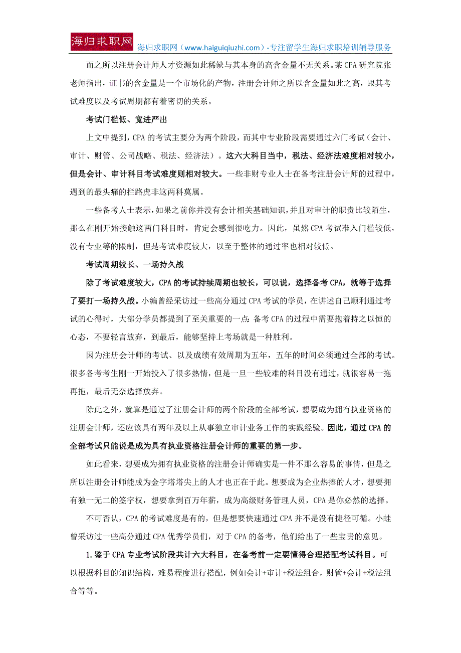 【留学生找工作】CPA号称千万人才缺口!过了CPA又能挣多少钱呢？_第2页