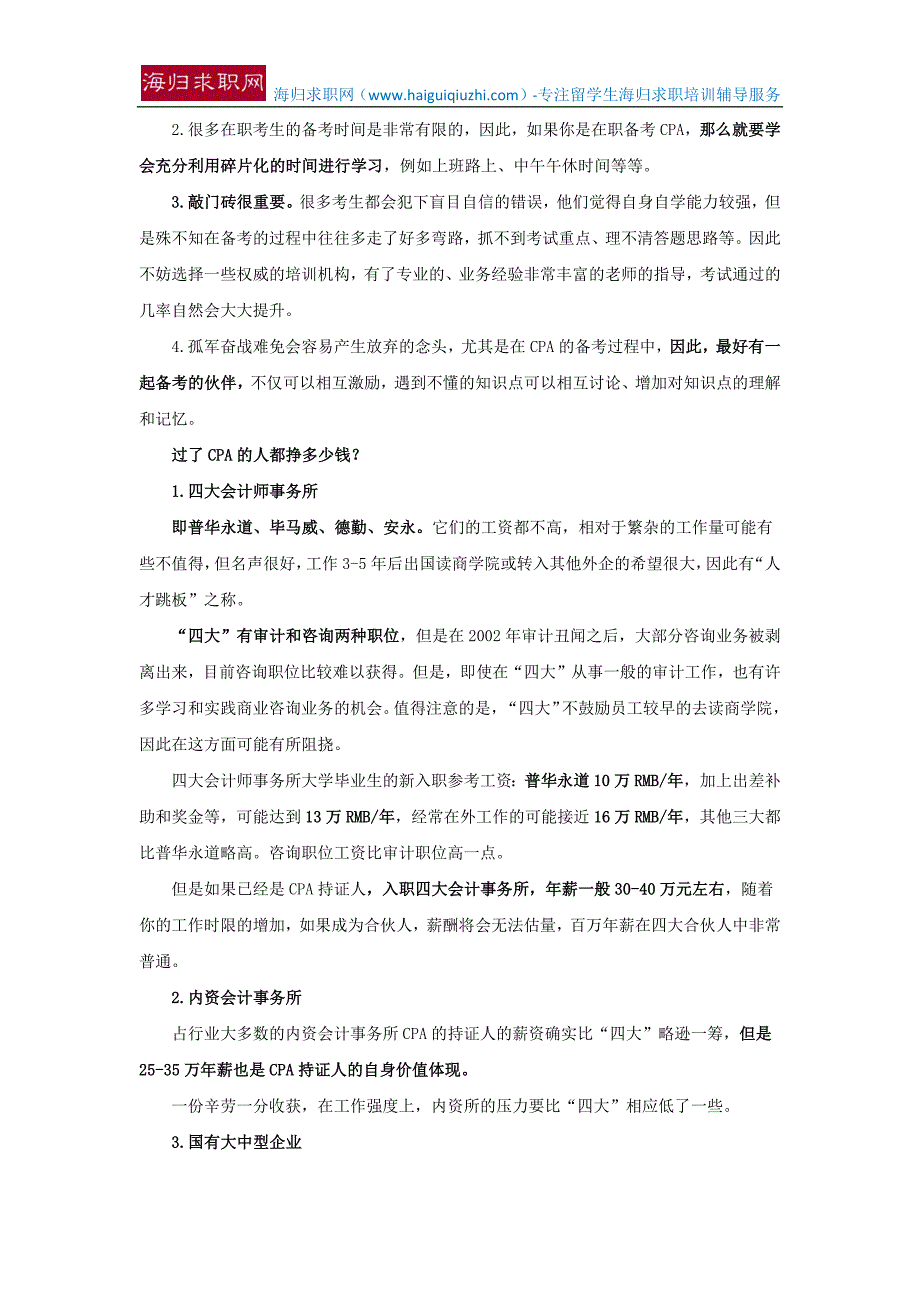 【留学生找工作】CPA号称千万人才缺口!过了CPA又能挣多少钱呢？_第3页