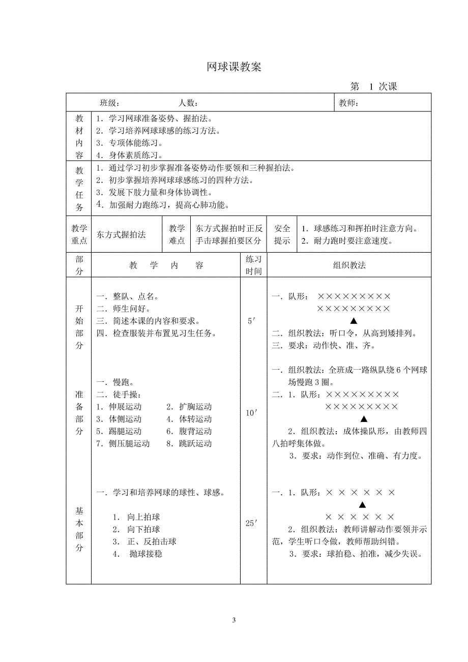 网球教案232449_第3页