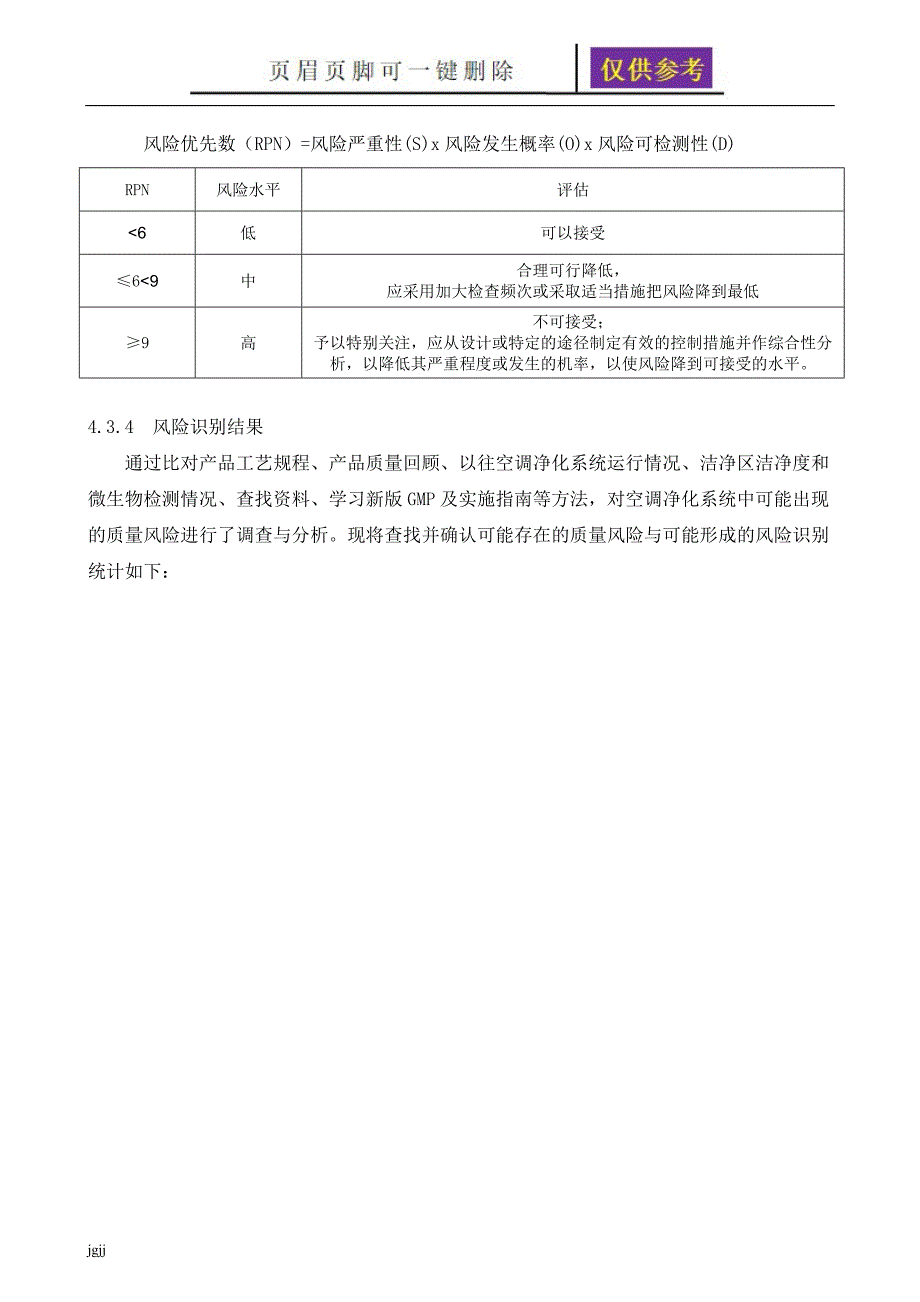 空调净化系统再验证方案内容分享_第3页