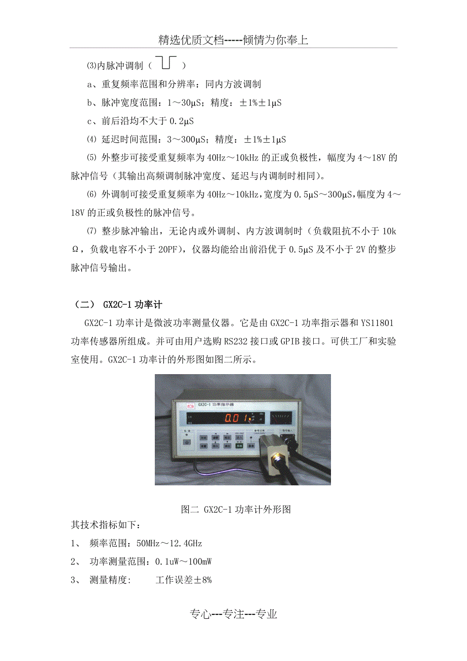 三厘米微波测量解读_第3页