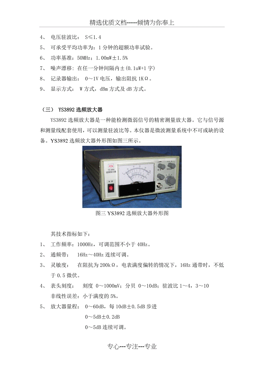 三厘米微波测量解读_第4页