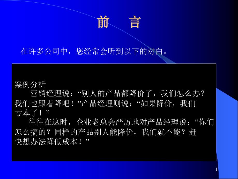 管理技术之绩效管理.ppt_第2页