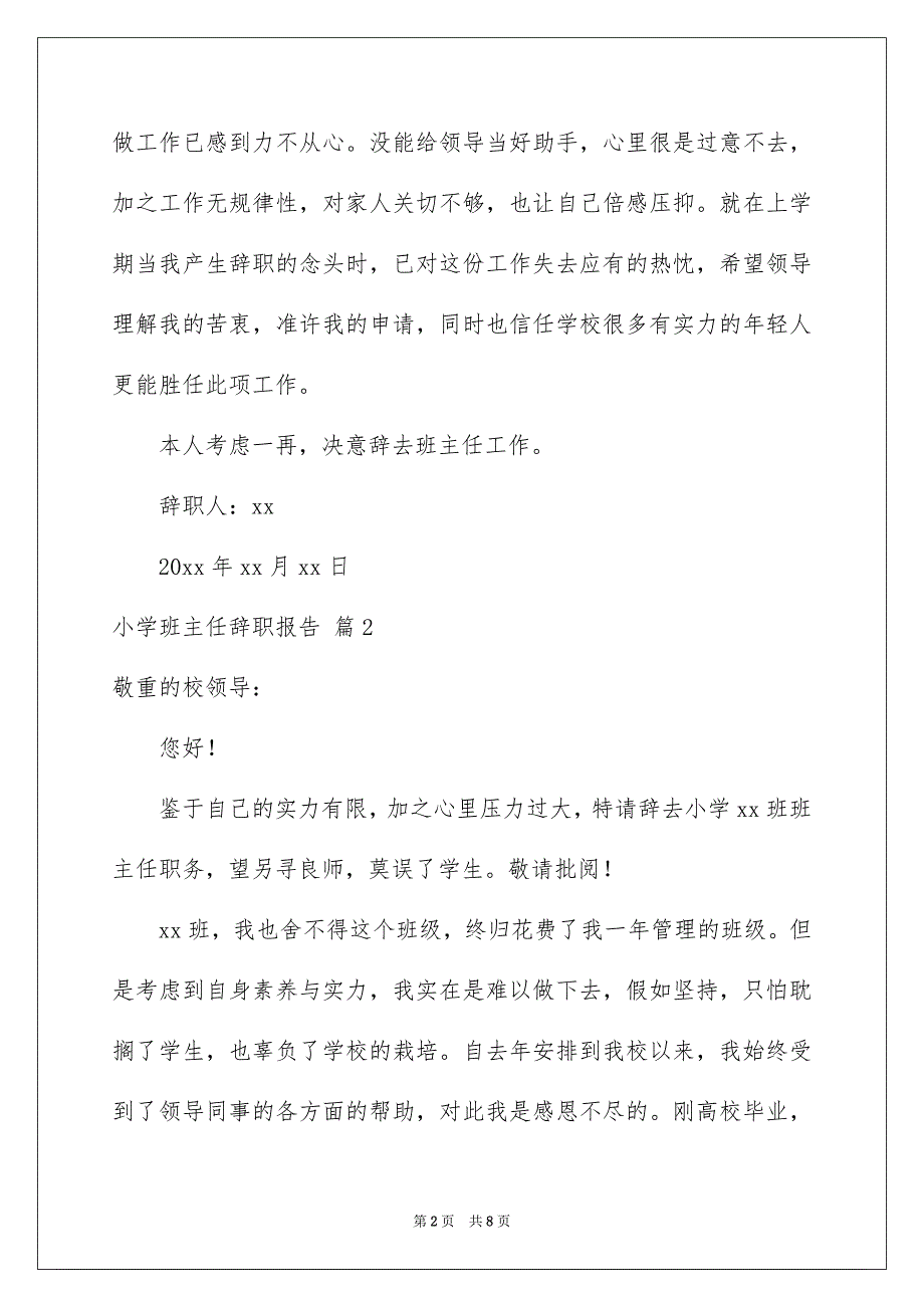 小学班主任辞职报告4篇_第2页