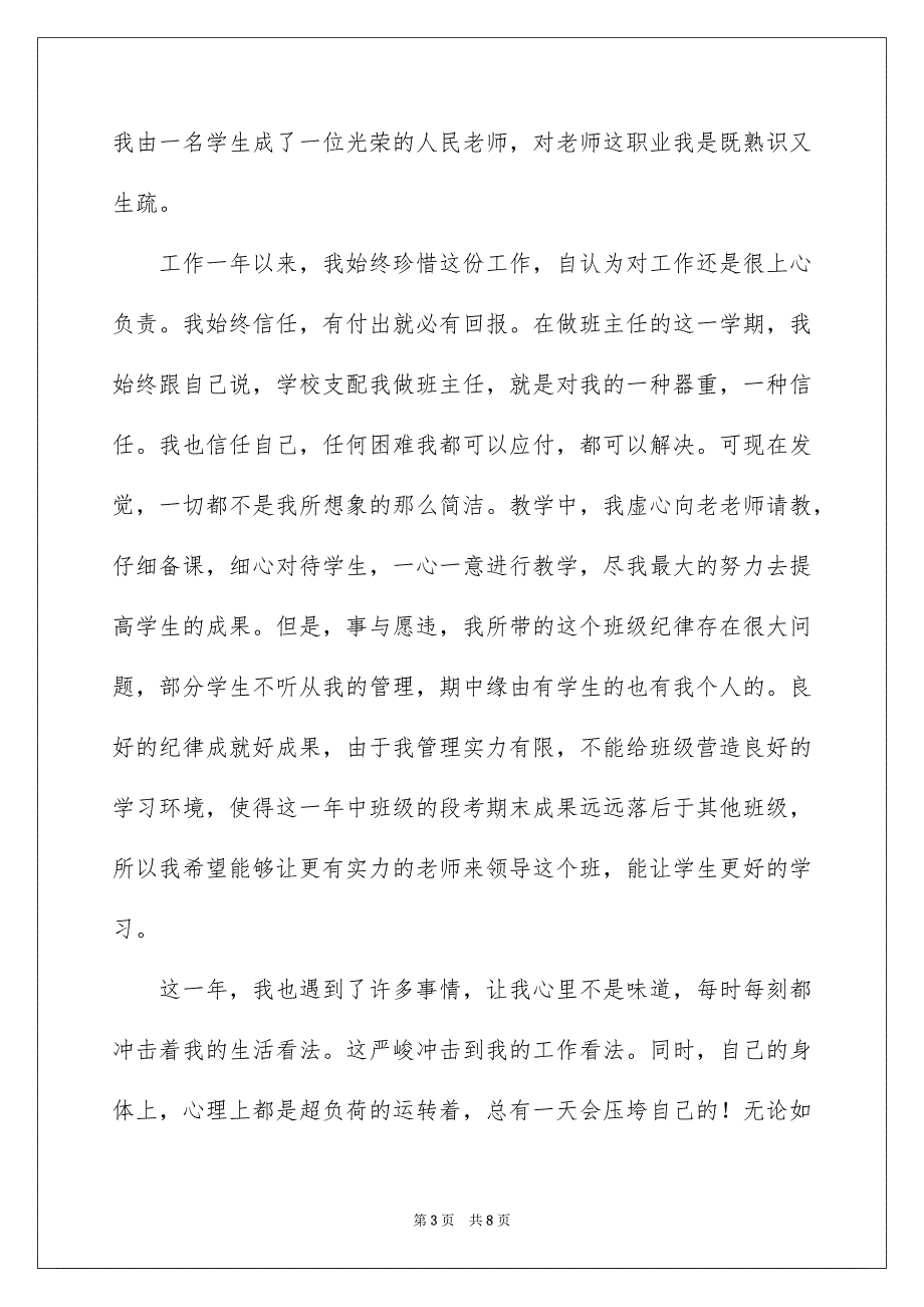 小学班主任辞职报告4篇_第3页