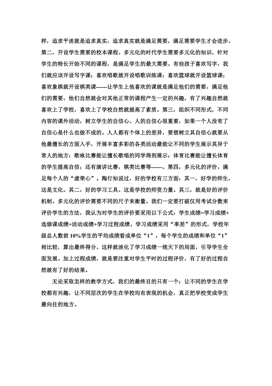 需要之教应该遵循的原则_第3页