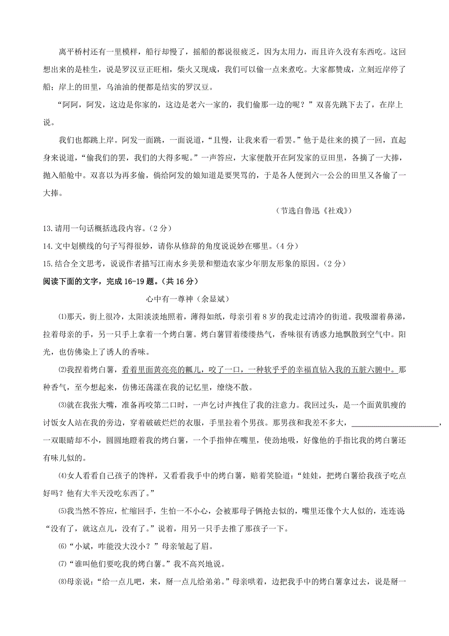 河北省秦皇岛市海港区2012-2013学年七年级下学期期末语文模拟试卷4.doc_第4页